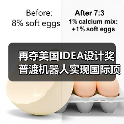 再夺美国IDEA设计奖 普渡机器人实现国际顶级四大设计奖项大满贯!(图1) 再夺美国IDEA设计奖 普渡机器人实现国际顶级四大设计奖项大满贯!(图1)