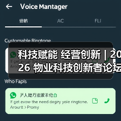 科技赋能 经营创新 | 2026 物业科技创新者论坛精彩回顾(图2) 科技赋能 经营创新 | 2026 物业科技创新者论坛精彩回顾(图2)