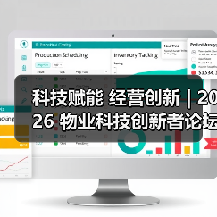 科技赋能 经营创新 | 2026 物业科技创新者论坛精彩回顾(图2) 科技赋能 经营创新 | 2026 物业科技创新者论坛精彩回顾(图2)