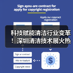 科技赋能清洁行业变革!深圳清洁技术展火热招商中(图3) 科技赋能清洁行业变革!深圳清洁技术展火热招商中(图3)
