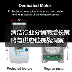 清洁行业分销商增长策略与供应链挑战洞察(图4) 清洁行业分销商增长策略与供应链挑战洞察(图4)