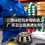 江西城管局参观明诺工厂 环卫设备制造如何助力行业协作?(图3) 江西城管局参观明诺工厂 环卫设备制造如何助力行业协作?(图3)