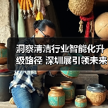 洞察清洁行业智能化升级路径 深圳展引领未来趋势(图3) 洞察清洁行业智能化升级路径 深圳展引领未来趋势(图3)