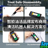智能清洁品牌发布商用清洁机器人解决方案引关注(图2) 智能清洁品牌发布商用清洁机器人解决方案引关注(图2)