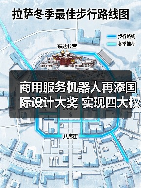 商用服务机器人再添国际设计大奖 实现四大权威奖项大满贯（图3）
