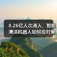 8.26亿人次涌入，智能清洁机器人如何应对景区清洁挑战？（图4）