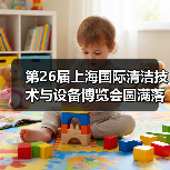 第26届上海国际清洁技术与设备博览会圆满落幕，四大亮点揭晓（图3）