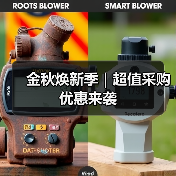 金秋焕新季｜超值采购优惠来袭（图1）