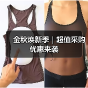 金秋焕新季｜超值采购优惠来袭（图3）