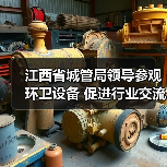 江西省城管局领导参观环卫设备 促进行业交流新契机(图4) 江西省城管局领导参观环卫设备 促进行业交流新契机(图4)