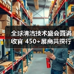全球清洁技术盛会圆满收官 450+展商共探行业未来(图1) 全球清洁技术盛会圆满收官 450+展商共探行业未来(图1)
