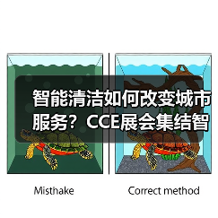 智能清洁如何改变城市服务?CCE展会集结智慧清洁品牌(图3) 智能清洁如何改变城市服务?CCE展会集结智慧清洁品牌(图3)