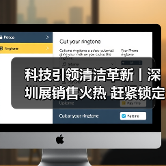 科技引领清洁革新丨深圳展销售火热 赶紧锁定席位!(图4) 科技引领清洁革新丨深圳展销售火热 赶紧锁定席位!(图4)