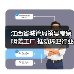 江西省城管局领导考察明诺工厂 推动环卫行业深度交流(图3) 江西省城管局领导考察明诺工厂 推动环卫行业深度交流(图3)