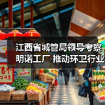江西省城管局领导考察明诺工厂 推动环卫行业深度交流(图4) 江西省城管局领导考察明诺工厂 推动环卫行业深度交流(图4)