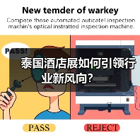 泰国酒店展如何引领行业新风向?(图1) 泰国酒店展如何引领行业新风向?(图1)