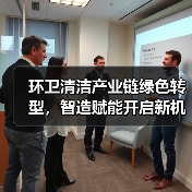 环卫清洁产业链绿色转型,智造赋能开启新机遇(图2) 环卫清洁产业链绿色转型,智造赋能开启新机遇(图2)