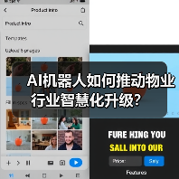 AI机器人如何推动物业行业智慧化升级?(图1) AI机器人如何推动物业行业智慧化升级?(图1)