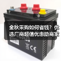 金秋采购如何省钱?优选厂商超值优惠助商家赢利(图4) 金秋采购如何省钱?优选厂商超值优惠助商家赢利(图4)