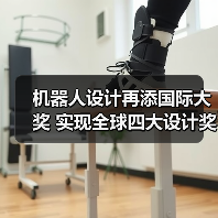 机器人设计再添国际大奖 实现全球四大设计奖项大满贯(图3) 机器人设计再添国际大奖 实现全球四大设计奖项大满贯(图3)