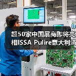 超50家中国展商即将亮相ISSA Pulire意大利清洁展!清洁设备类中国展商大盘点!(图2) 超50家中国展商即将亮相ISSA Pulire意大利清洁展!清洁设备类中国展商大盘点!(图2)