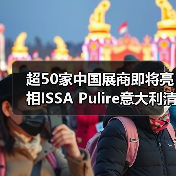 超50家中国展商即将亮相ISSA Pulire意大利清洁展!清洁设备类中国展商大盘点!(图4) 超50家中国展商即将亮相ISSA Pulire意大利清洁展!清洁设备类中国展商大盘点!(图4)