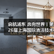 启航浦东 奔向世界丨第26届上海国际清洁技术与设备博览会圆满落幕！（图4）