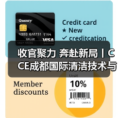 收官聚力 奔赴新局丨CCE成都国际清洁技术与设备展览会圆满落幕!(图2) 收官聚力 奔赴新局丨CCE成都国际清洁技术与设备展览会圆满落幕!(图2)