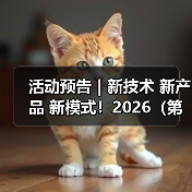 活动预告|新技术 新产品 新模式!2026(第七届)LaundryWorld商业洗涤论坛(成都站)即将启幕(图1) 活动预告|新技术 新产品 新模式!2026(第七届)LaundryWorld商业洗涤论坛(成都站)即将启幕(图1)