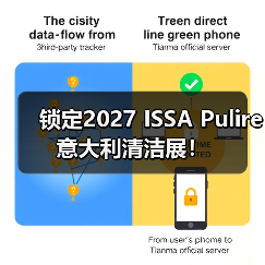 锁定2027 ISSA Pulire意大利清洁展!(图4) 锁定2027 ISSA Pulire意大利清洁展!(图4)