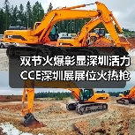 双节火爆彰显深圳活力 CCE深圳展展位火热抢订中！（图3）