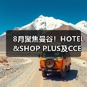 8月聚焦曼谷!HOTEL&SHOP PLUS及CCE清洁展邀您共探东南亚产业新蓝图(图1) 8月聚焦曼谷!HOTEL&SHOP PLUS及CCE清洁展邀您共探东南亚产业新蓝图(图1)