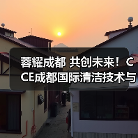 蓉耀成都 共创未来!CCE成都国际清洁技术与设备展览会圆满落幕!(图2) 蓉耀成都 共创未来!CCE成都国际清洁技术与设备展览会圆满落幕!(图2)