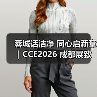 蓉城话洁净 同心启新章|CCE2026 成都展致敬每一位奔赴盛会的同行者(图3) 蓉城话洁净 同心启新章|CCE2026 成都展致敬每一位奔赴盛会的同行者(图3)