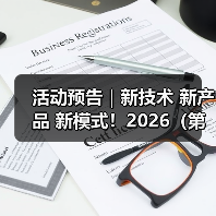 活动预告｜新技术 新产品 新模式！2026（第七届）LaundryWorld商业洗涤论坛（成都站）即将启幕（图3）