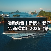 活动预告｜新技术 新产品 新模式！2026（第七届）LaundryWorld商业洗涤论坛（成都站）即将启幕（图2）