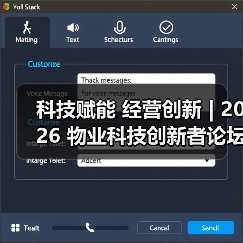 科技赋能 经营创新 | 2026 物业科技创新者论坛精彩回顾 科技赋能 经营创新 | 2026 物业科技创新者论坛精彩回顾