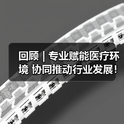 回顾 | 专业赋能医疗环境 协同推动行业发展!医疗环境空间改善与医院后勤管理提升论坛圆满落幕!(图2) 回顾 | 专业赋能医疗环境 协同推动行业发展!医疗环境空间改善与医院后勤管理提升论坛圆满落幕!(图2)
