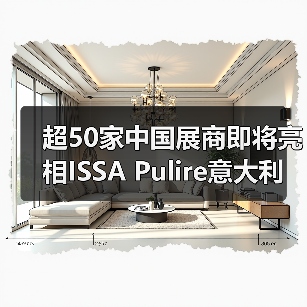 超50家中国展商即将亮相ISSA Pulire意大利清洁展!清洁设备类中国展商大盘点!(图3) 超50家中国展商即将亮相ISSA Pulire意大利清洁展!清洁设备类中国展商大盘点!(图3)