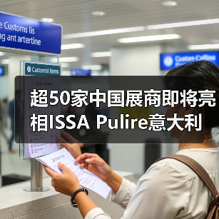 超50家中国展商即将亮相ISSA Pulire意大利清洁展!清洁设备类中国展商大盘点!(图4) 超50家中国展商即将亮相ISSA Pulire意大利清洁展!清洁设备类中国展商大盘点!(图4)