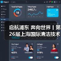 启航浦东 奔向世界丨第26届上海国际清洁技术与设备博览会圆满落幕!(图1) 启航浦东 奔向世界丨第26届上海国际清洁技术与设备博览会圆满落幕!(图1)