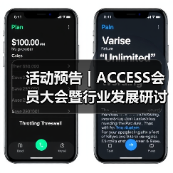 活动预告 | ACCESS会员大会暨行业发展研讨会阵容首发(图3) 活动预告 | ACCESS会员大会暨行业发展研讨会阵容首发(图3)